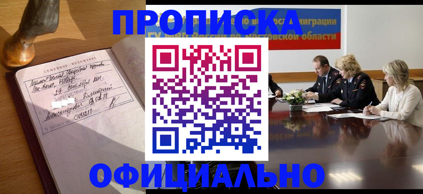 временная регистрация в Бердске