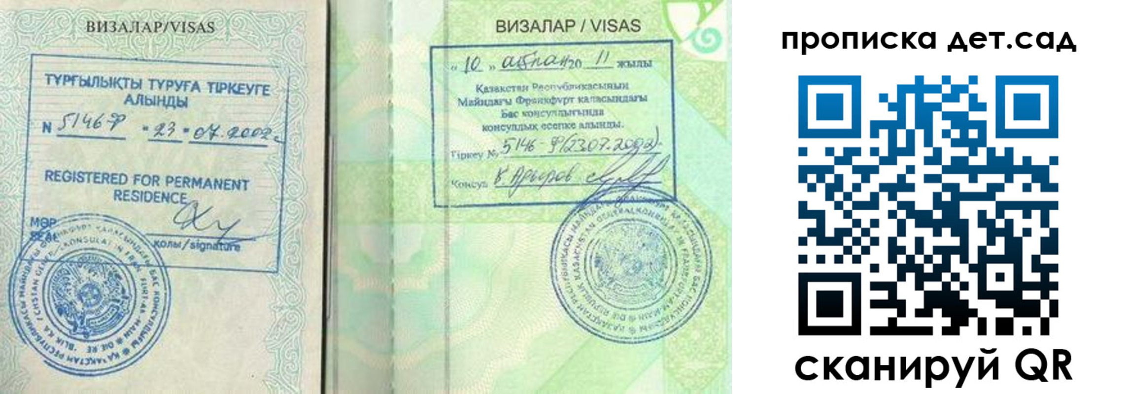регистрация для дет. сада в Бердске
