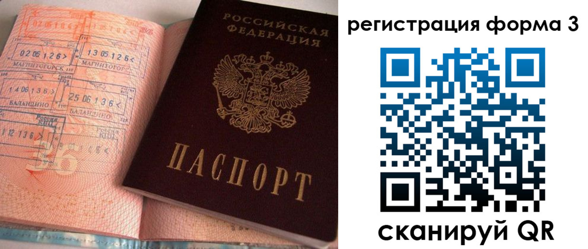 временная регистрация поиск в Бердске