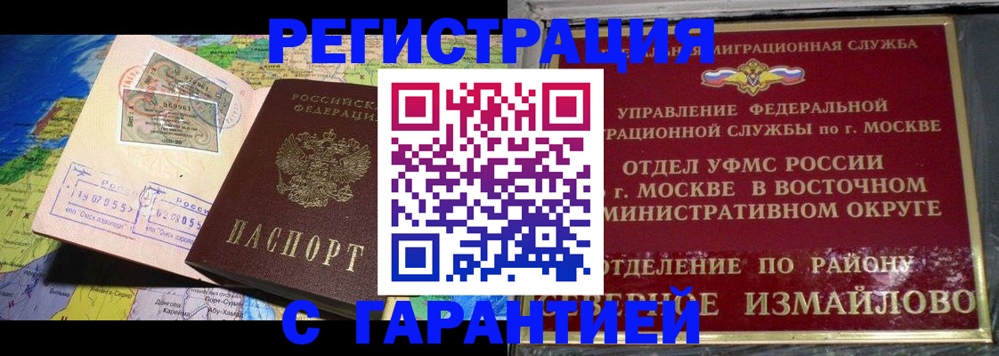 прописка штамп в Бердске