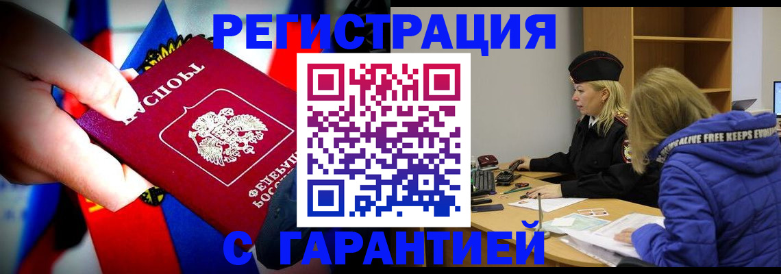 временная регистрация поиск в Бердске