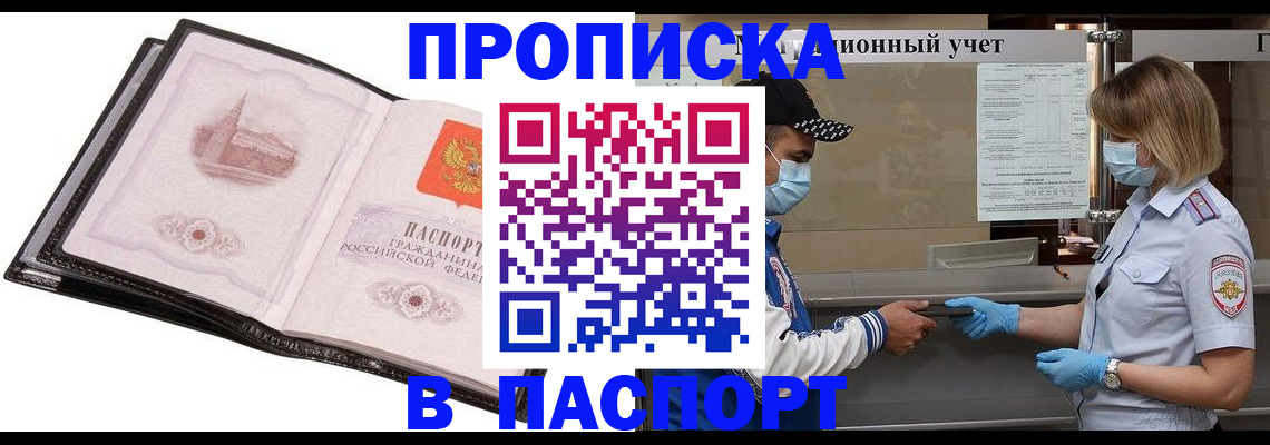 найти адрес прописки в Бердске