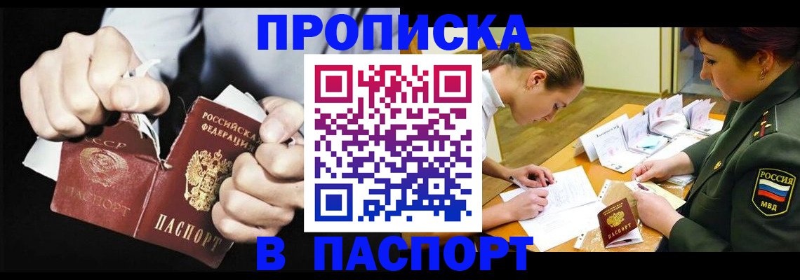 временная регистрация законно в Бердске
