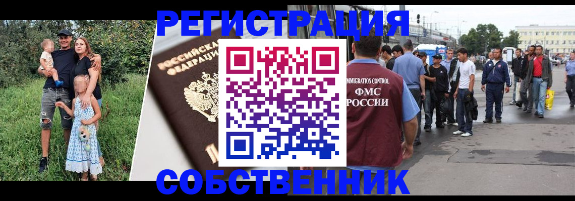 временная регистрация законно в Бердске