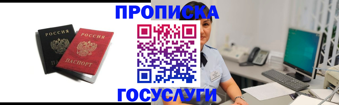 временная регистрация поиск в Бердске