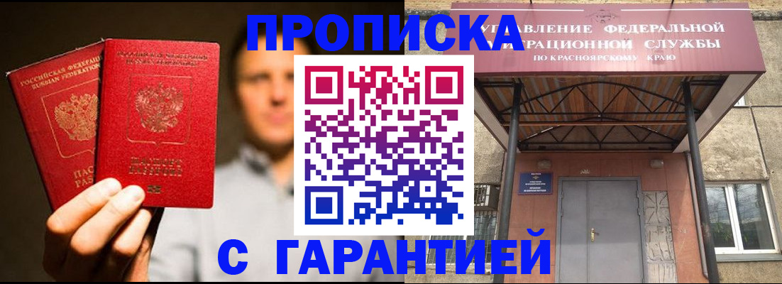 прописка штамп в Бердске