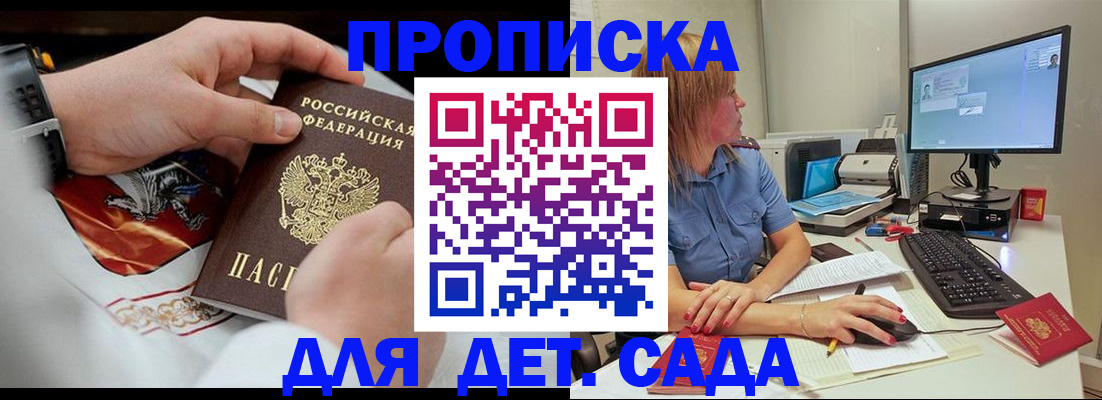 регистрация для школы в Бердске