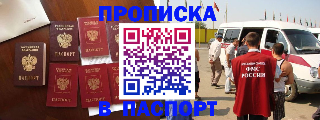 прописка для кредита в Бердске